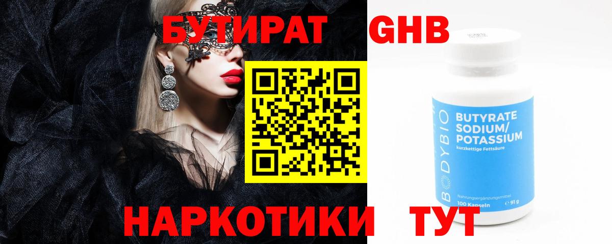 Бутират оксибутират Малгобек