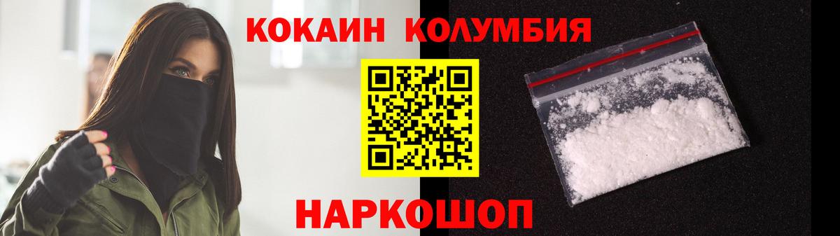 COCAIN Columbia Малгобек