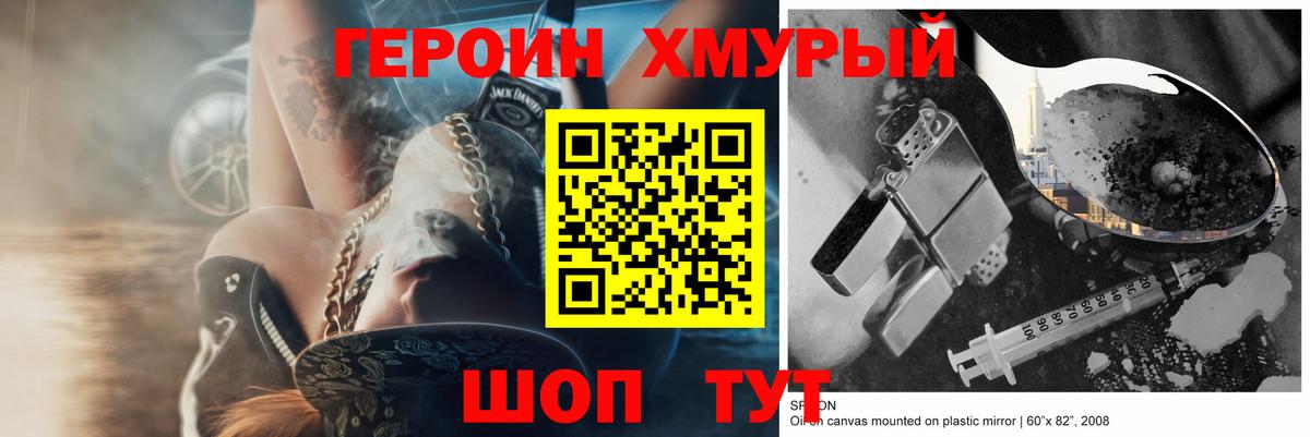 Героин  ГЕРОИН хмурый  Вход с VPN  Малгобек 