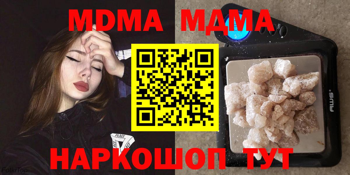 Малгобек  МДМА молли  Вход с VPN  МДМА crystal 