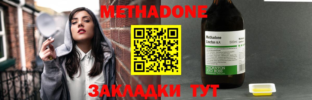 МЕТАДОН methadone Малгобек
